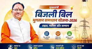 मुख्यमंत्री ऊर्जा राहत योजना के तहत उपभोक्ताओं को मिलता रहेगा छूट का लाभ