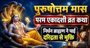 परम एकादशी पर ऐसे करें शालिग्राम जी का अभिषेक,धन-धान्य से भर जाएगा घर