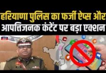 हरियाणा पुलिस का बड़ा एक्शन, 583 आपत्तिजनक लिंक और 14 फर्जी ट्रेडिंग ऐप्स ब्लॉक
