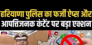हरियाणा पुलिस का बड़ा एक्शन, 583 आपत्तिजनक लिंक और 14 फर्जी ट्रेडिंग ऐप्स ब्लॉक