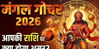 मंगल गोचर से पलटेगी इन राशियों की किस्मत