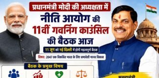 नीति आयोग की गवर्निंग काउंसिल बैठक 11 जून को