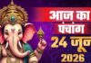 24 जून 2026 को बुधवार और परिघ योग का दुर्लभ संयोग