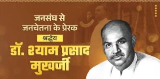 डॉ. मुखर्जी के विचारों को जन-जन तक पहुंचाना जरूरी -मुख्यमंत्री डॉ. यादव