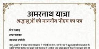 प्रधानमंत्री ने पावन अमरनाथ यात्रा हेतु देश के नाम विशेष संदेश