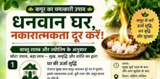 पूरे हफ्ते करें कपूर के 3 उपाय, बनी रहेगी घर में सकारात्मक ऊर्जा और शांति
