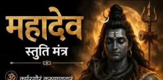 रोग, कर्ज व शत्रु बाधा से राहत के लिए महादेव को प्रसन्न करने के प्रभावी उपाय