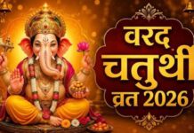वरदा चतुर्थी पर करें गणेश जी के इन मंत्रों का जप, मिलेगा शुभ फल