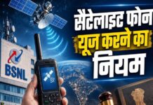 नेटवर्क गया तो भी नहीं रुकेगी कॉल, BSNL का सैटेलाइट फोन लॉन्च; ये है कीमत