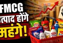 FMCG उत्पादों की कीमतों में फिर बढ़ोतरी के संकेत, सितंबर तिमाही में महंगे हो सकते हैं बिस्किट-साबुन