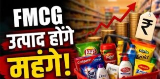 FMCG उत्पादों की कीमतों में फिर बढ़ोतरी के संकेत, सितंबर तिमाही में महंगे हो सकते हैं बिस्किट-साबुन