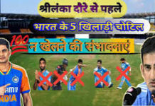 श्रीलंका टेस्ट से पहले ‘इंजरी इमरजेंसी’, कई बड़े नाम बाहर; BCCI ने संभाली कमान