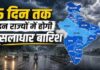देशभर में सक्रिय मानसून, MP समेत कई राज्यों में तेज बारिश की संभावना