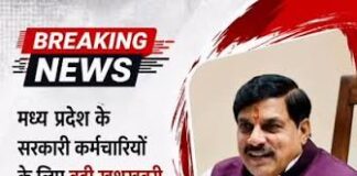 कर्मचारियों के प्रमोशन पर MP सरकार का फोकस, CM यादव बोले- नियमित होगी प्रक्रिया