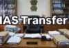यूपी में 17 IAS अफसरों की जिम्मेदारियां बदलीं, मुरादाबाद को मिली नई कमिश्नर