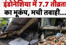 इंडोनेशिया में नहीं थम रही धरती की कंपन, 7.7 के बाद 6.8 तीव्रता का भूकंप