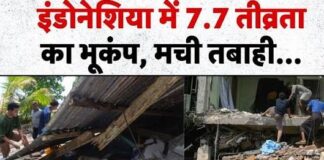 इंडोनेशिया में नहीं थम रही धरती की कंपन, 7.7 के बाद 6.8 तीव्रता का भूकंप
