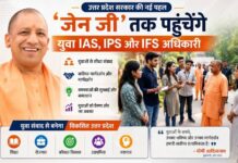 छात्रों से रूबरू होंगे IAS-IPS अधिकारी, प्रतियोगी परीक्षाओं की तैयारी में देंगे मार्गदर्शन