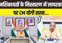 जनशिकायतों को लेकर CM योगी सख्त, लापरवाही बरतने वालों की तय होगी जवाबदेही