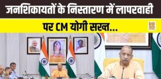 जनशिकायतों को लेकर CM योगी सख्त, लापरवाही बरतने वालों की तय होगी जवाबदेही