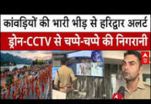 डाक कांवड़ यात्रा ने पकड़ी रफ्तार, हरिद्वार में 500 CCTV से सुरक्षा व्यवस्था कड़ी