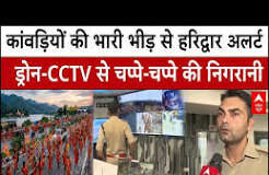 डाक कांवड़ यात्रा ने पकड़ी रफ्तार, हरिद्वार में 500 CCTV से सुरक्षा व्यवस्था कड़ी