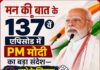 नशे से दूर रहें युवा, PM मोदी ने ‘मन की बात’ में देशवासियों से किया आह्वान
