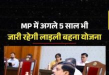 मोहन सरकार का बड़ा ऐलान, अगले 5 साल जारी रहेगी लाड़ली बहना योजना