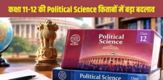 NCERT की पॉलिटिकल साइंस की किताबों को अपडेट करने की तैयारी शुरू