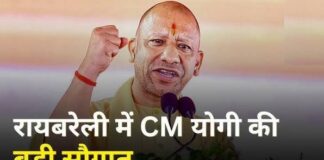 सीएम योगी का रायबरेली को बड़ा तोहफा, 879 करोड़ की 346 विकास परियोजनाओं की सौगात
