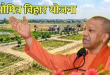 सौमित्र विहार योजना से लखनऊ में घर बनाने का मौका, हजारों प्लॉट होंगे उपलब्ध