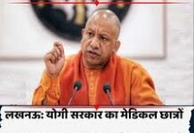 यूपी कैबिनेट का बड़ा फैसला, MBBS-BDS इंटर्न के स्टाइपेंड में भारी इजाफा
