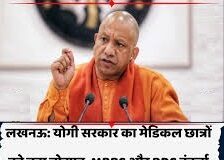 यूपी कैबिनेट का बड़ा फैसला, MBBS-BDS इंटर्न के स्टाइपेंड में भारी इजाफा