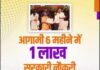 यूपी में सरकारी भर्ती को मिलेगी रफ्तार, एक लाख युवाओं को नौकरी देने का लक्ष्य