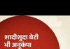 विवाहित बेटी को भी अनुकंपा नियुक्ति का अधिकार, छत्तीसगढ़ हाईकोर्ट ने 90 दिन में कार्रवाई के दिए निर्देश
