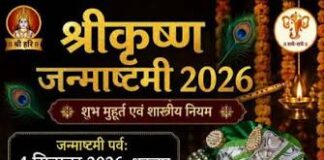 आज जन्माष्टमी पर विशेष संयोग, रोहिणी नक्षत्र में होगी श्रीकृष्ण की आराधना